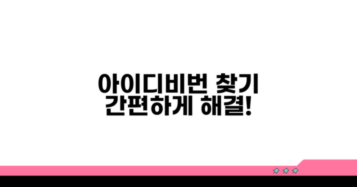 아이디 찾고 비번 재설정하기