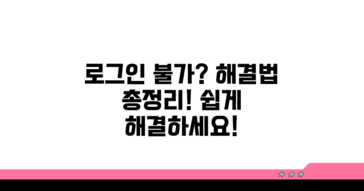 로그인 안될 때 해결 방법 총정리