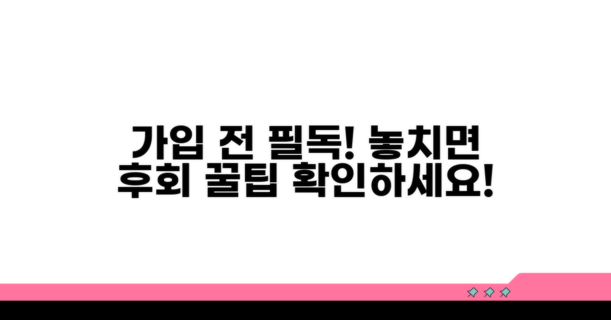 가입 시 꼭 확인하세요