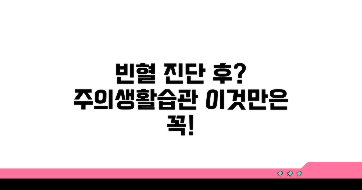 빈혈 진단 후 주의할 점과 생활 습관