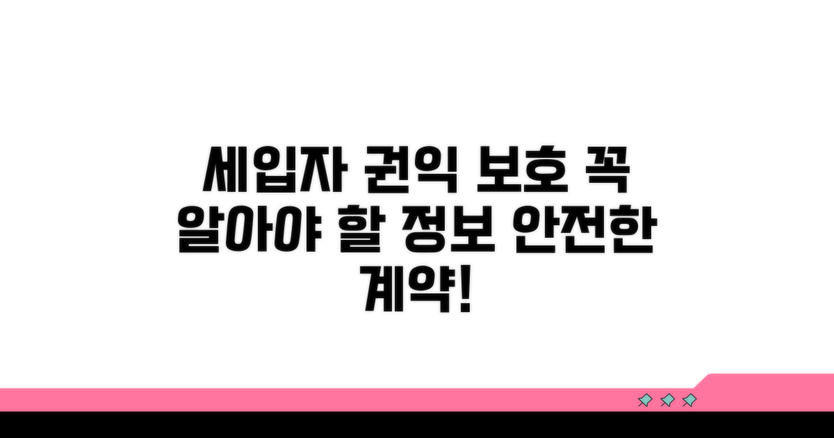 세입자 권익 보호, 알아야 할 것들
