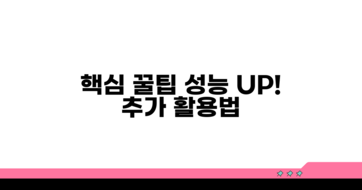 성능 유지 위한 추가 활용 꿀팁