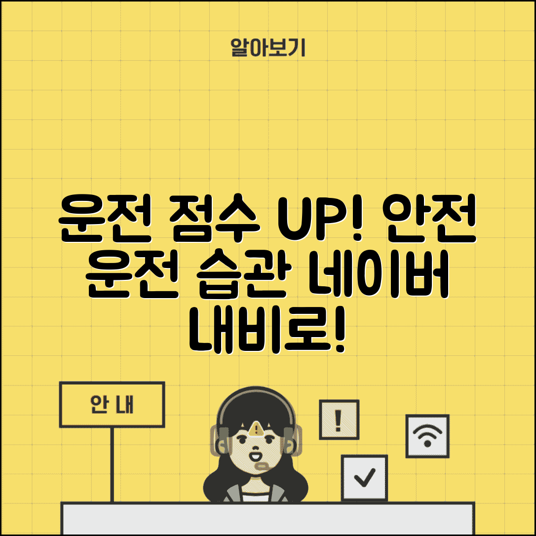 네이버 지도 운전 점수 안전 운전 | 내비게이션 사용하며 운전 습관 개선하고 점수 올리기