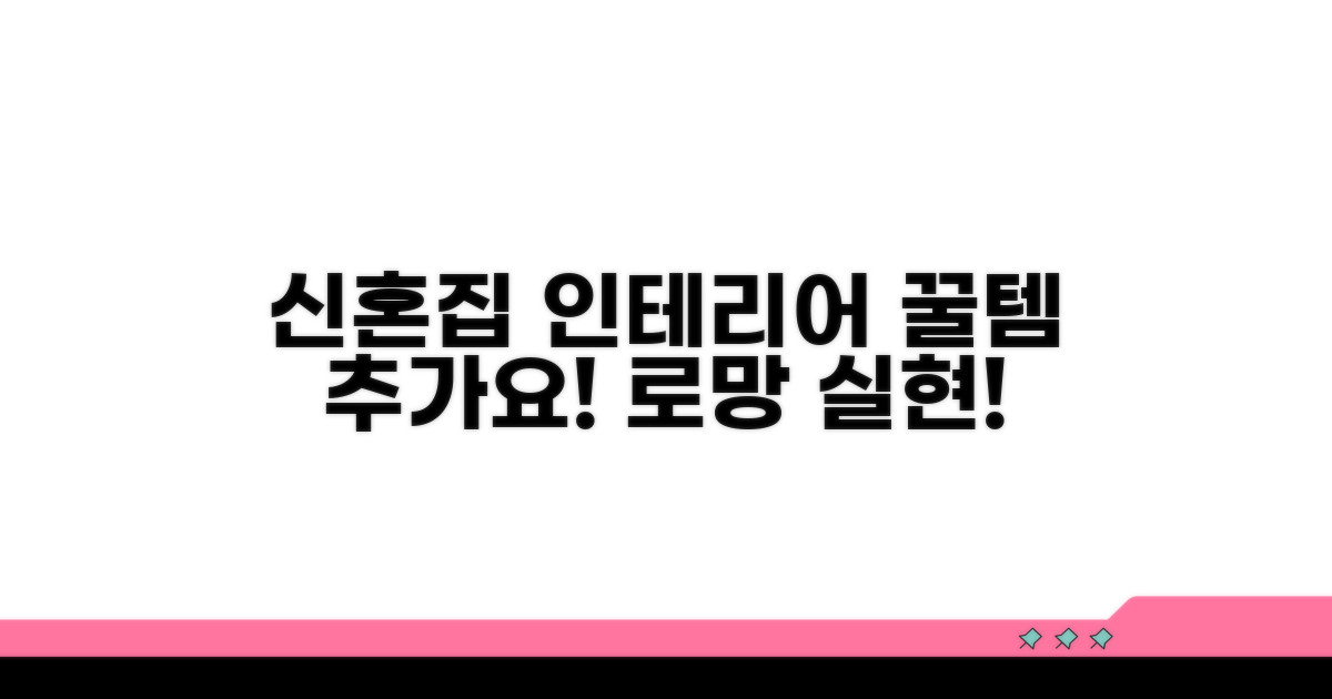 신혼집 꾸미기 아이템 더하기