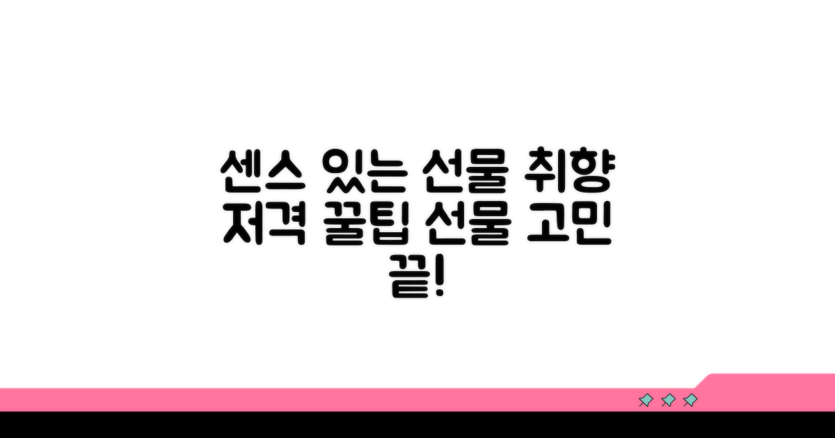 센스 있는 선물 고르는 팁