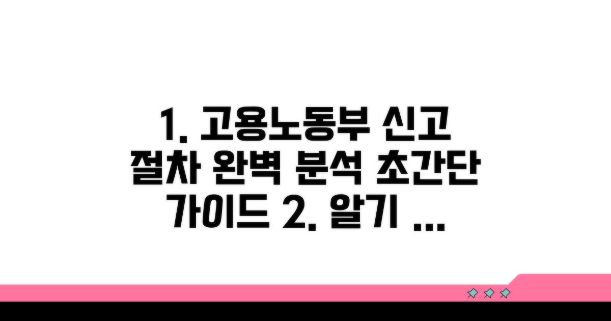 고용노동부 신고 절차 완벽 가이드