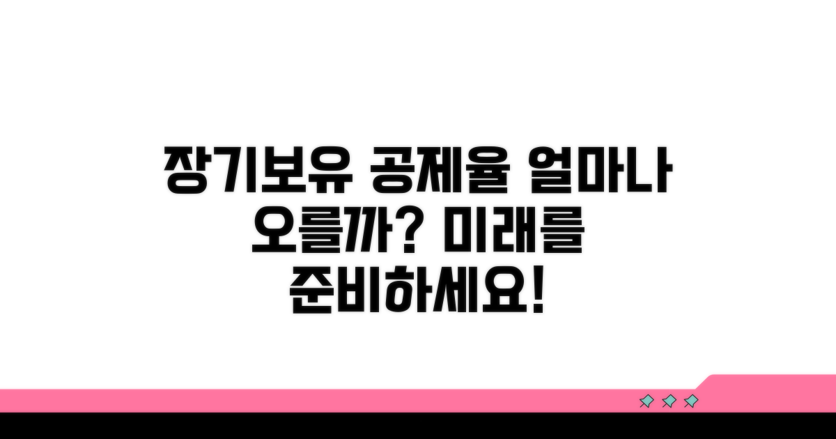 장기보유 공제율, 얼마나 오를까?