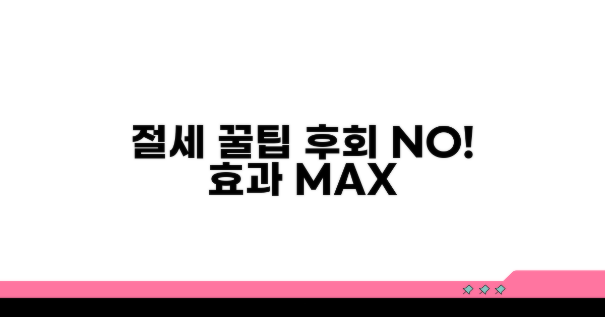놓치면 후회! 절세 효과 극대화 방법