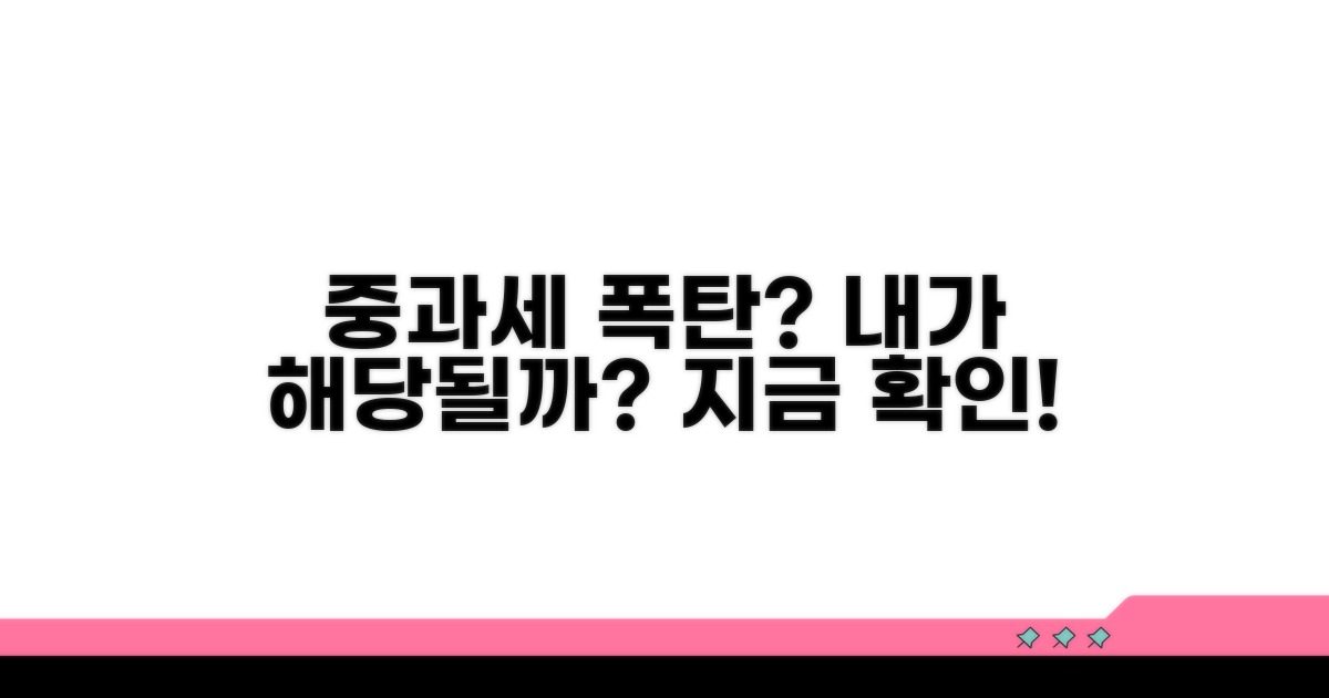 중과세 대상, 내가 해당될까?
