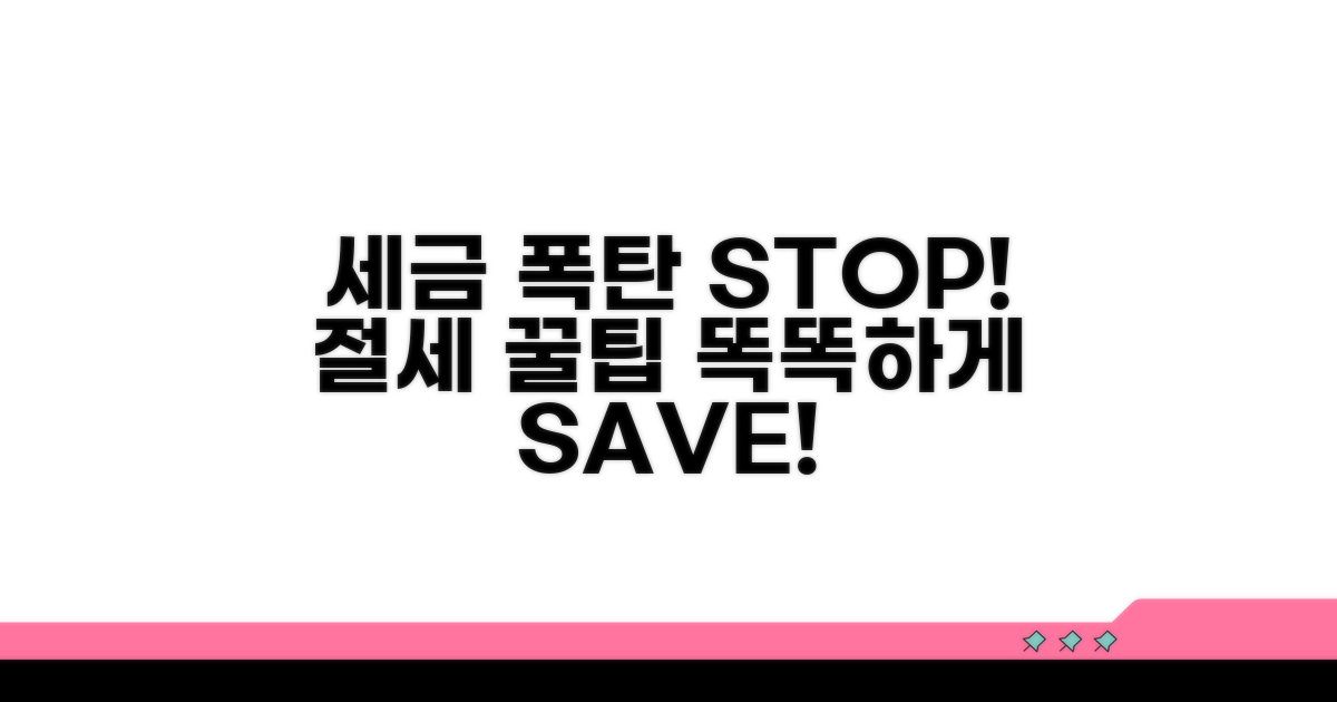 세금 폭탄 피하는 똑똑한 절세 꿀팁
