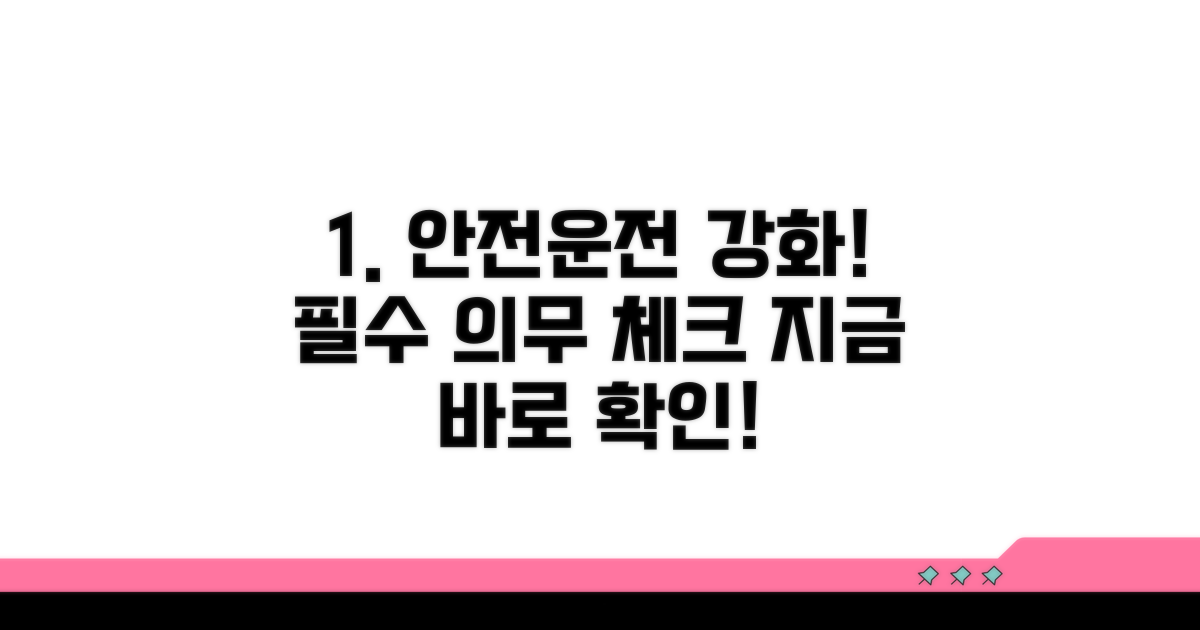 안전운전 의무, 강화되는 내용 알아보기
