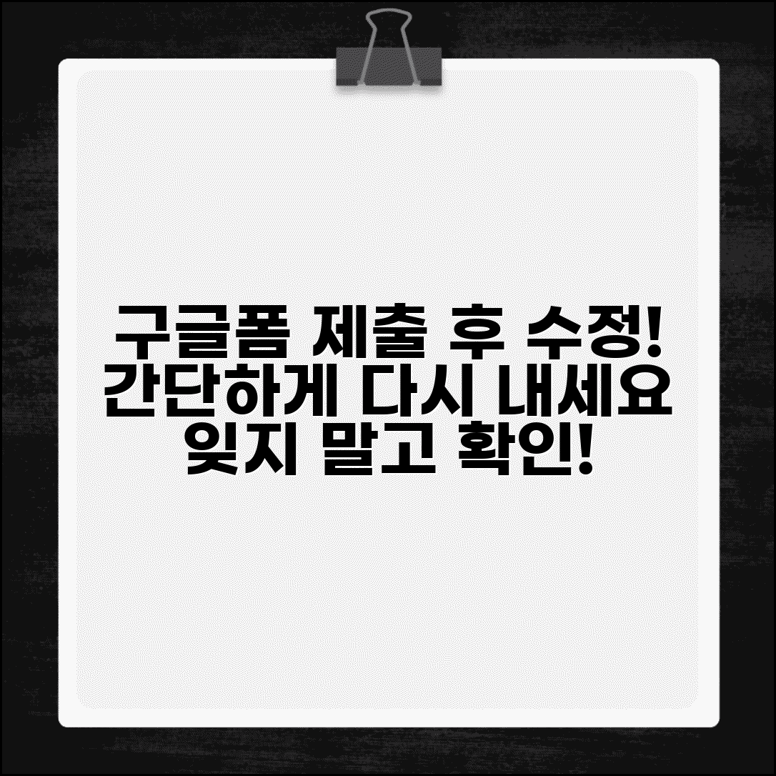 제출한 구글폼 수정방법 | 구글폼 제출 후 내용 수정과 재제출