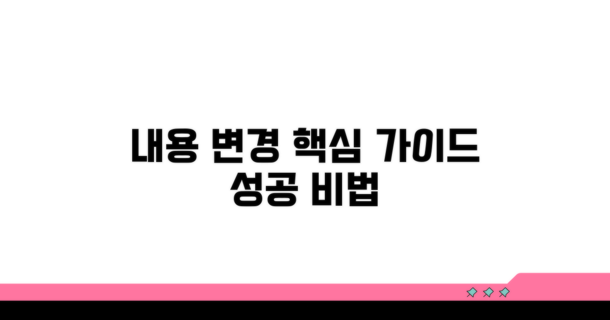 내용 변경을 위한 핵심 가이드