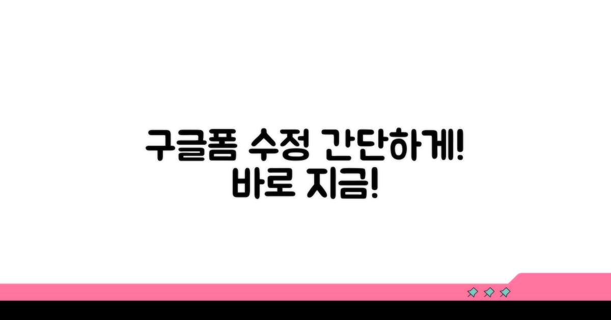 제출한 구글폼 수정 방법