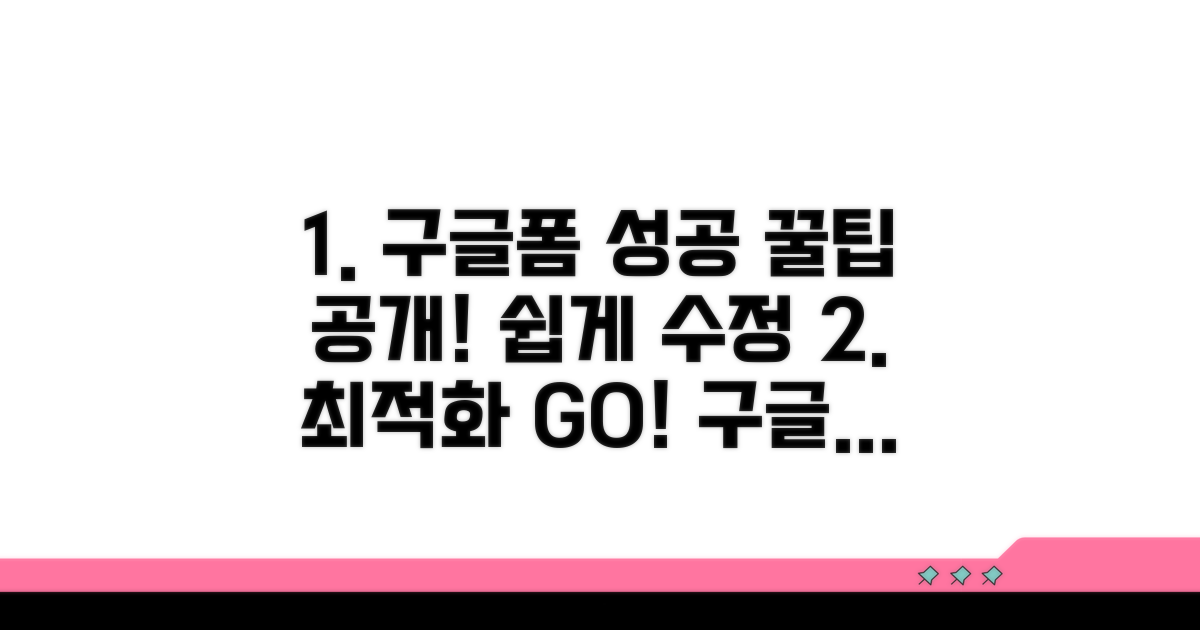 성공적인 구글폼 수정 꿀팁