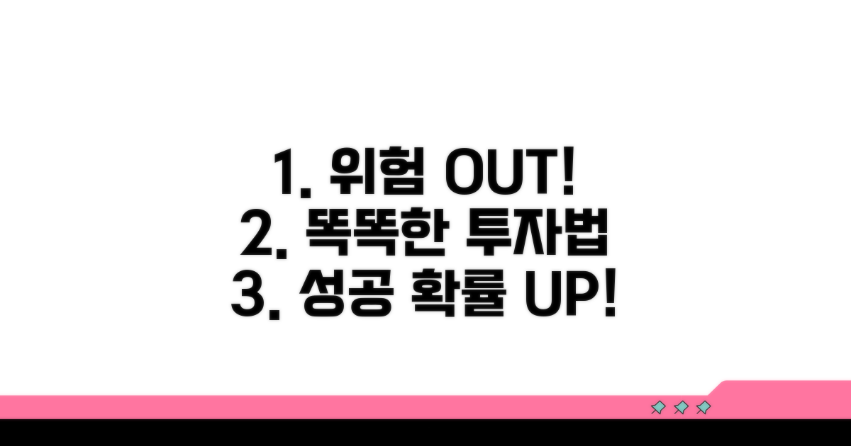 위험 줄이는 투자 방법