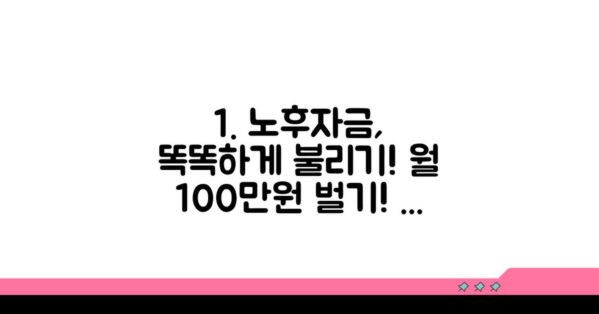 현명한 노후 자금 운용법