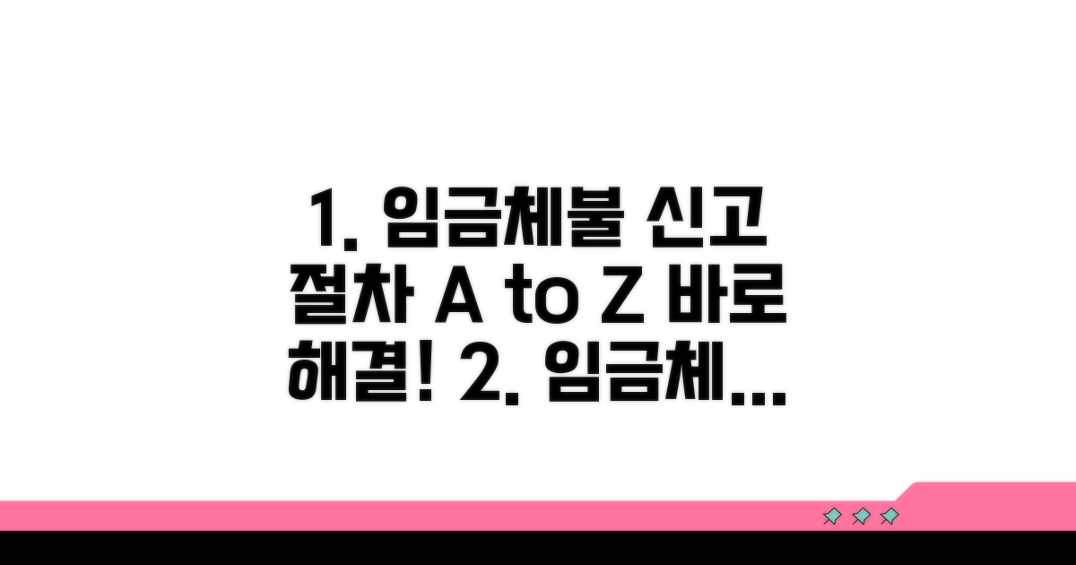 임금체불 신고 절차 완벽 분석