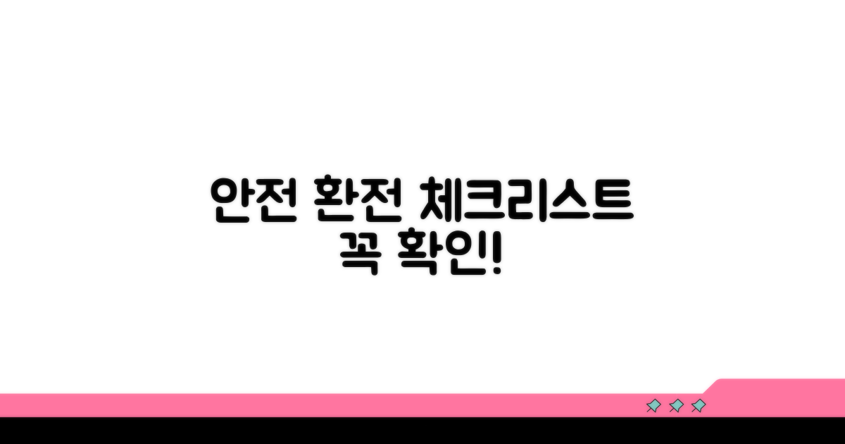안전한 환전 주의사항 체크리스트