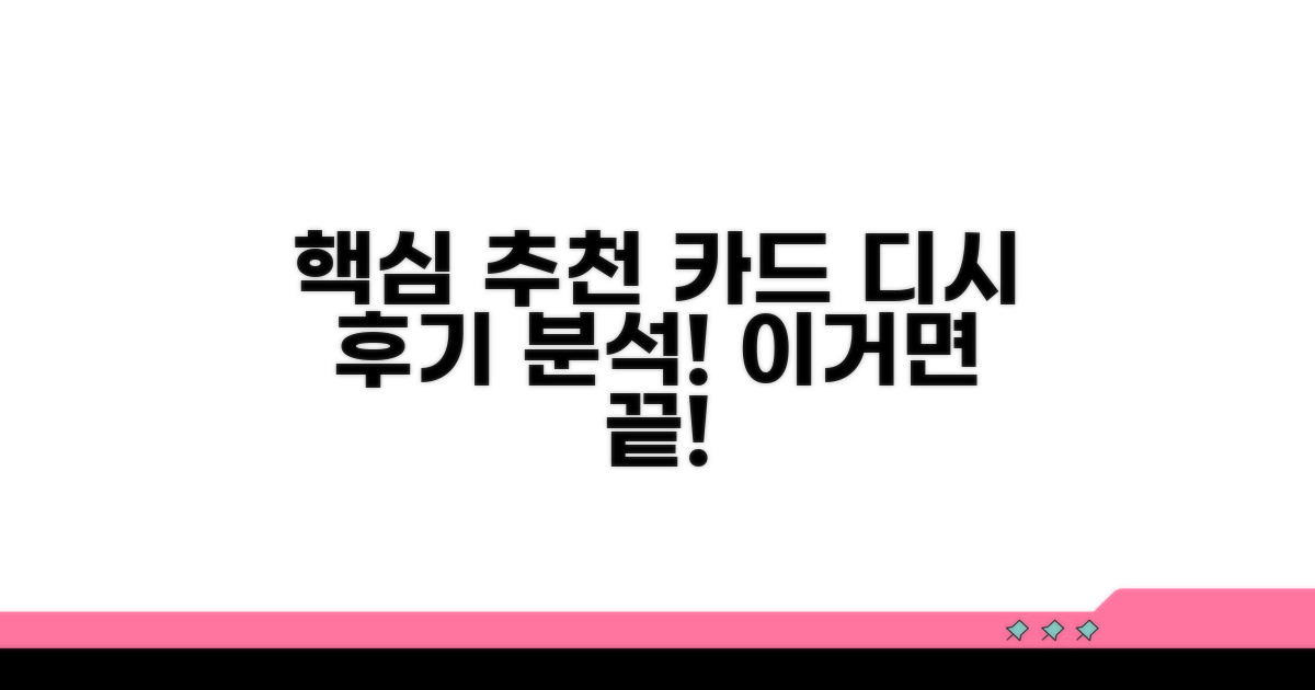 디시 후기 기반 추천 카드 선택
