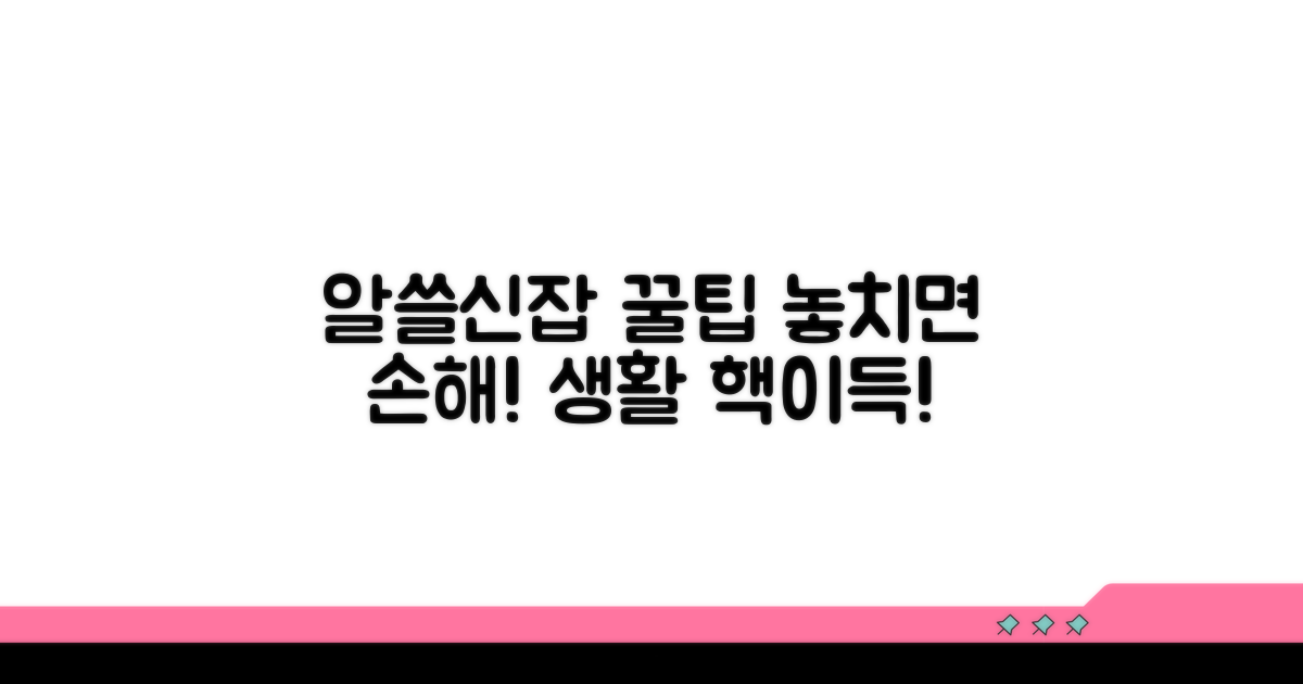 알아두면 쓸모 있는 꿀팁