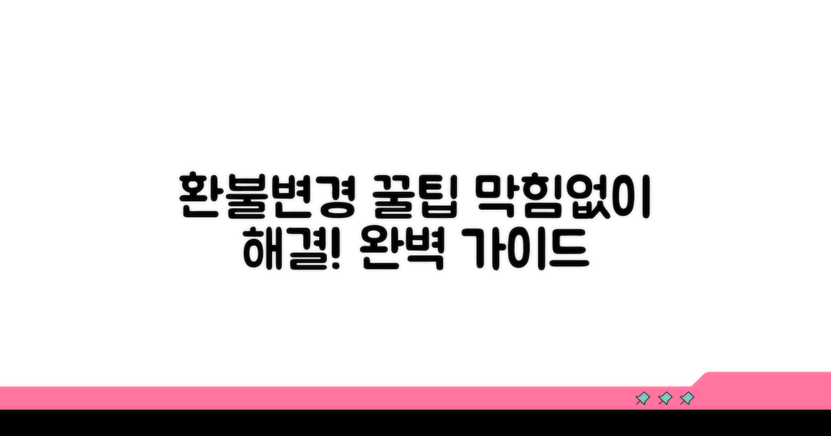 환불·변경 절차 완벽 가이드