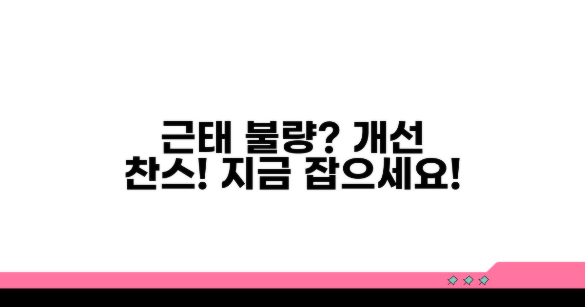 근태 불량, 개선 기회는 필수