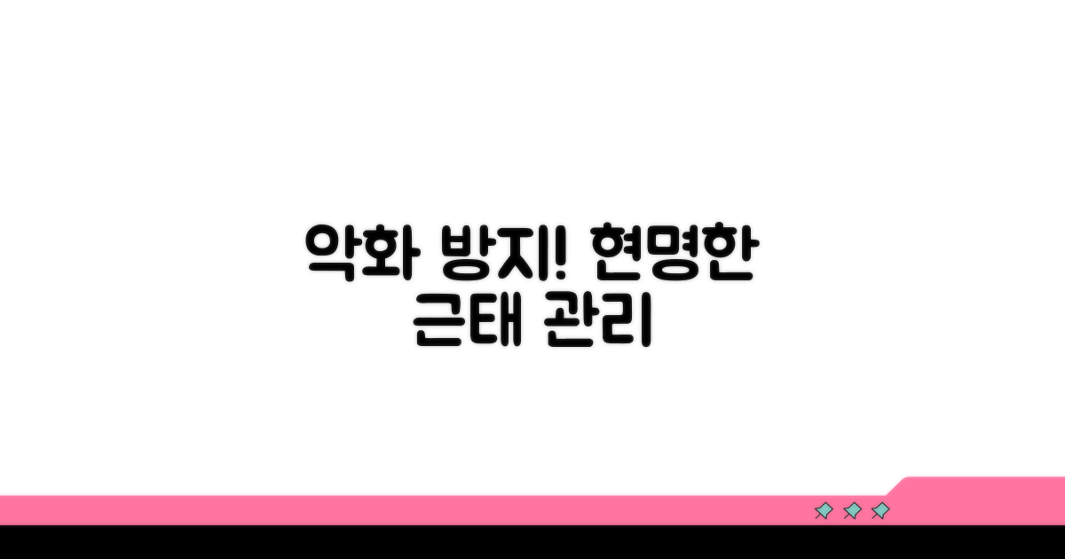 악화 방지! 현명한 근태 관리