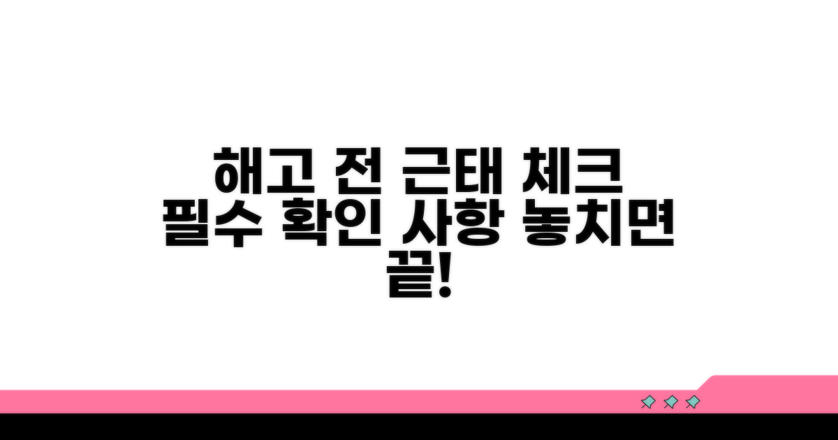 해고 전 근태 관리 점검법