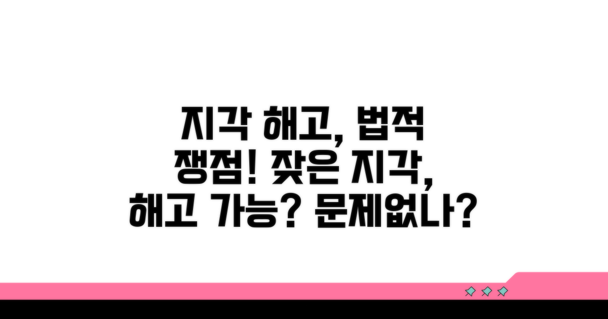 지각 결근 해고, 법적 쟁점은?