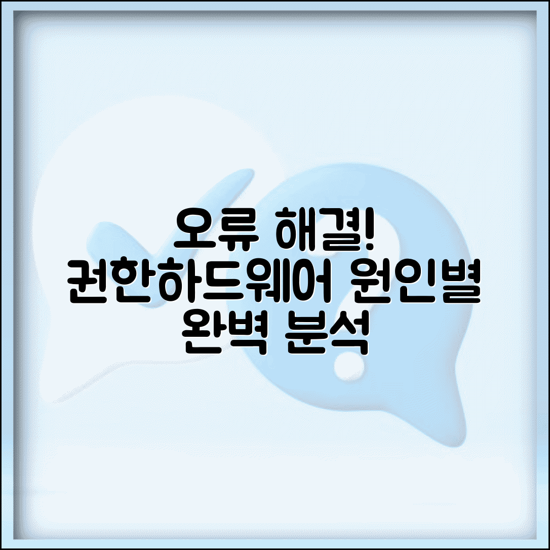 작업을 완료할 수 없습니다 일반 오류 | 권한 부족부터 하드웨어 문제까지 원인별 대응 방법
