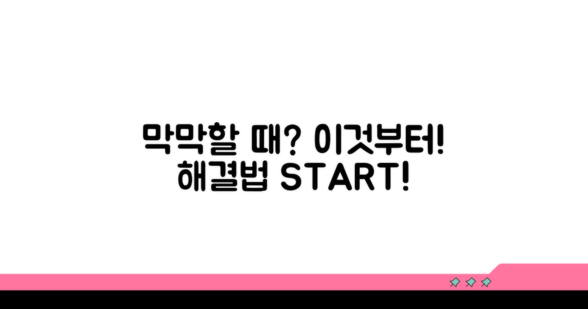막막할 때, 이것부터 확인하세요