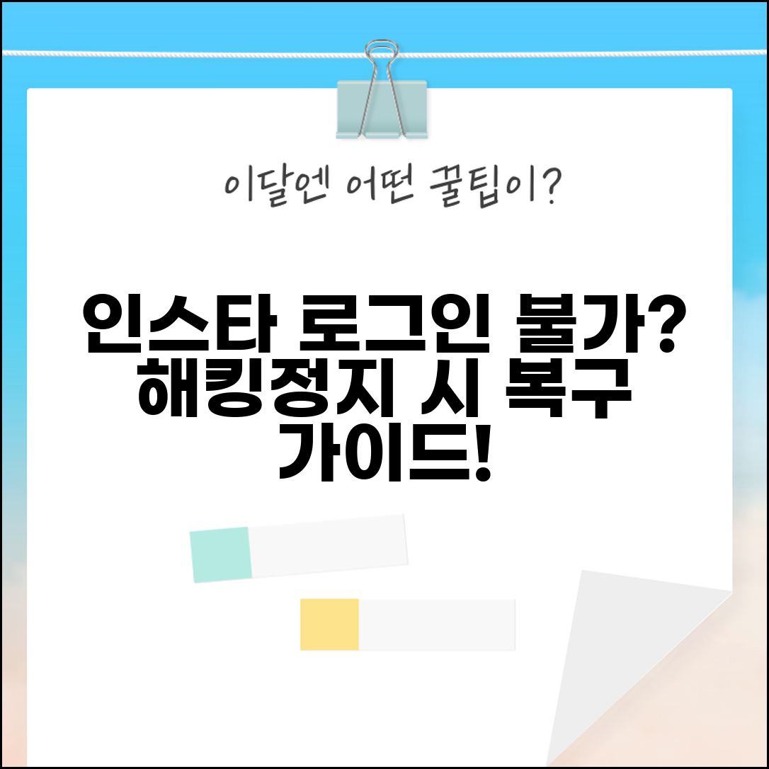 인스타그램 계정 로그인 불가 | Instagram 계정 정지나 해킹으로 접속 안될 때 복구