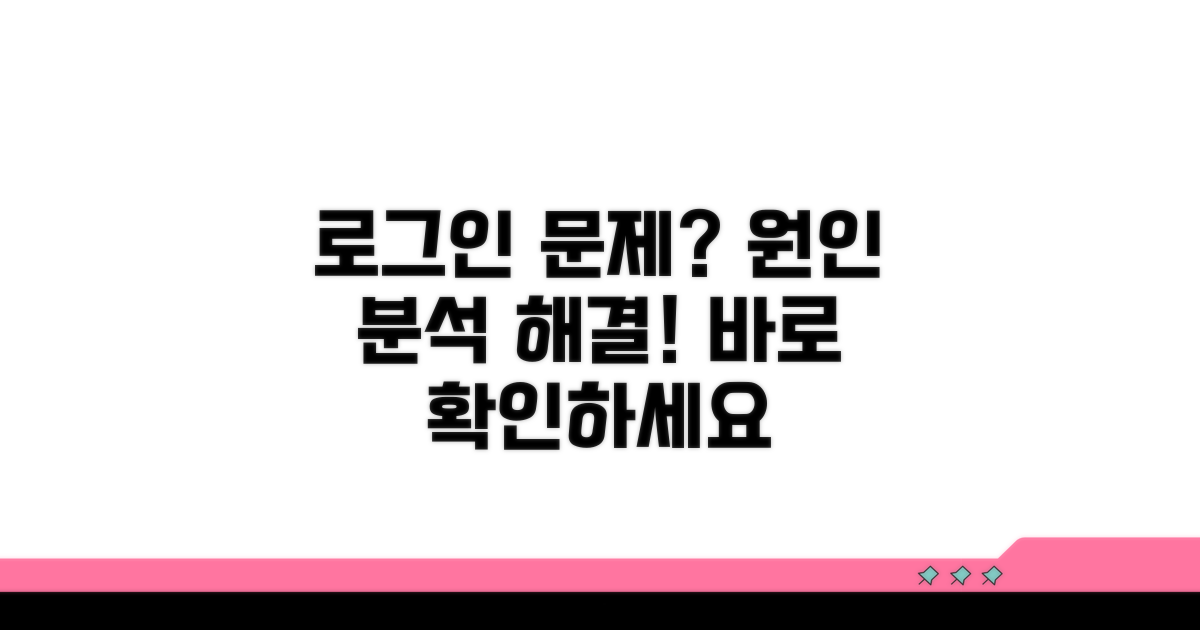 계정 로그인 문제 원인 분석