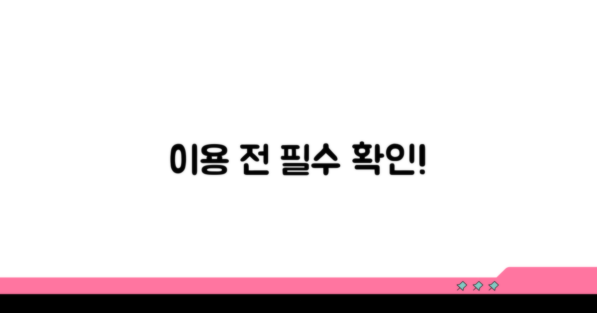 이용 시 꼭 알아두세요