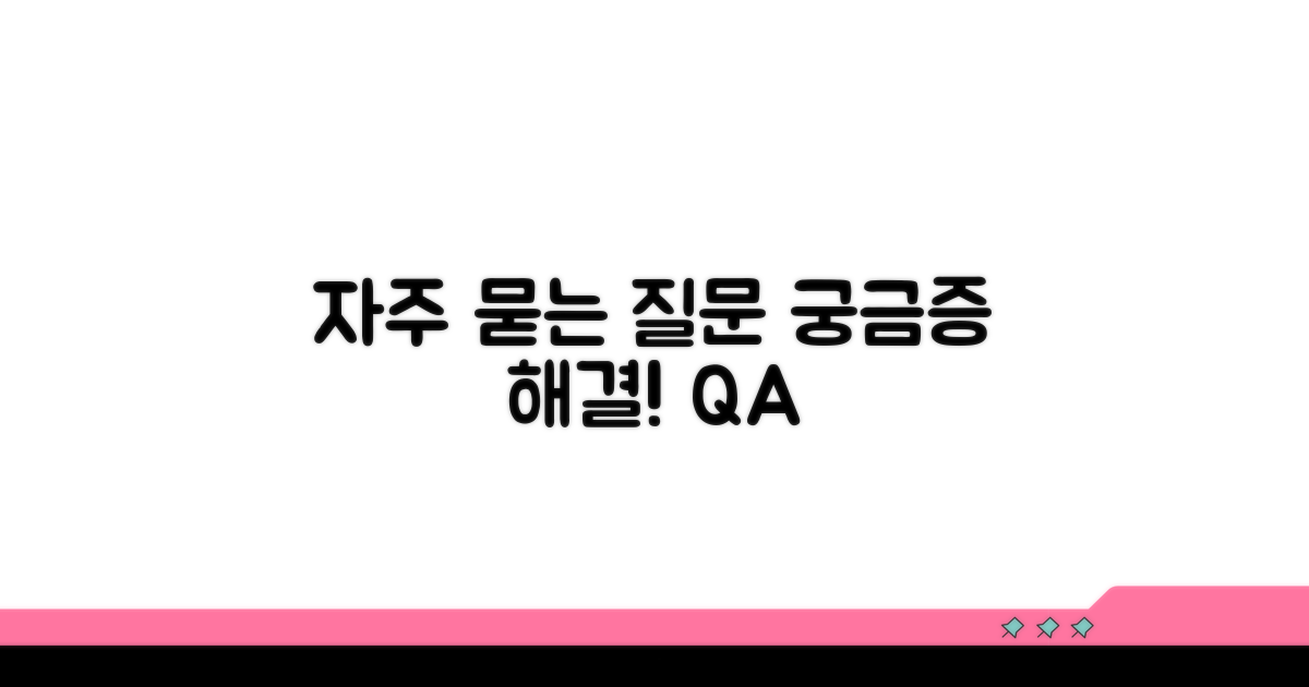 궁금증 해결! 자주 묻는 질문