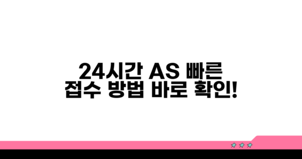 24시간 AS 접수 서비스 이용법