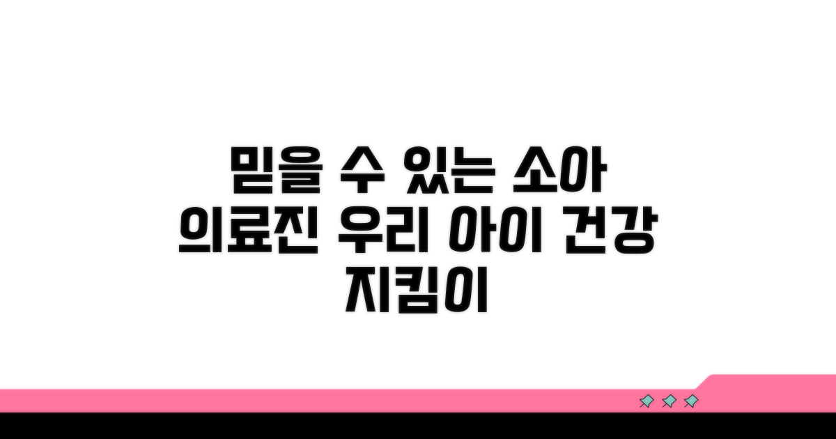믿을 수 있는 소아 의료진 정보