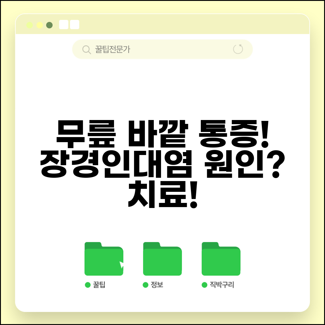 무릎 바깥쪽 통증 장경인대증후군 원인과 치료법