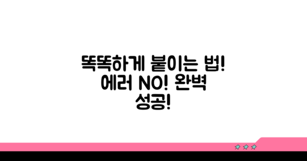 오류 없이 똑똑하게 붙이는 법