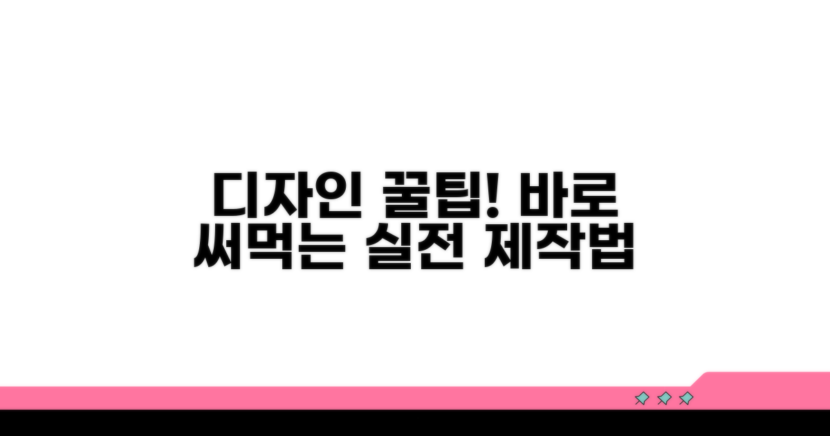 디자인 팁과 실전 제작