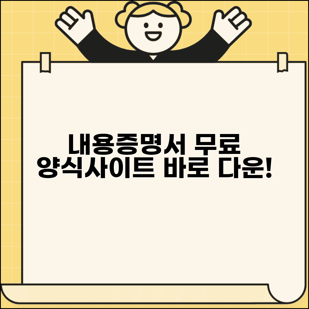 내용증명서 무료양식 구하기와 다운 사이트