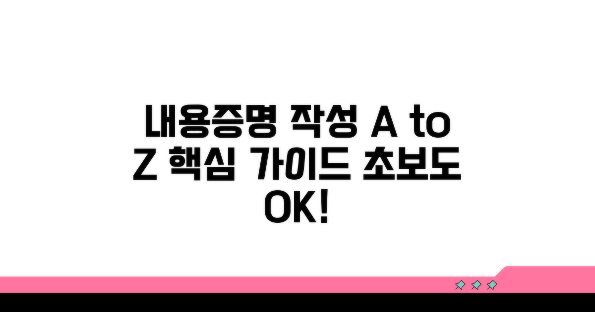 내용증명서 작성 방법 완벽 가이드
