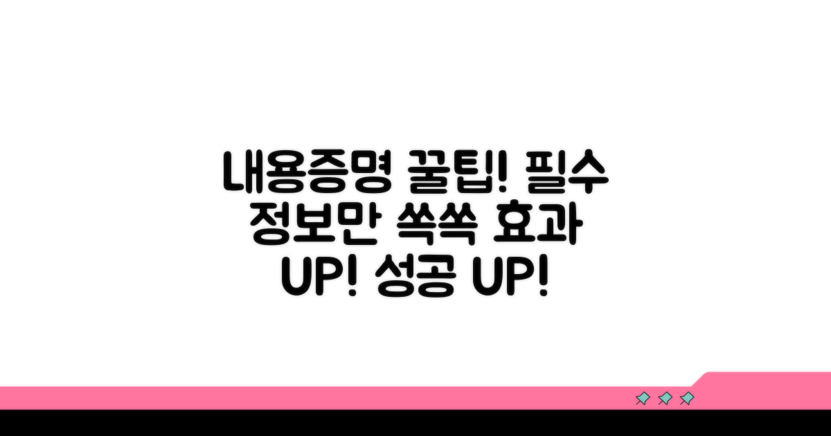 효과적인 내용증명서 활용 꿀팁