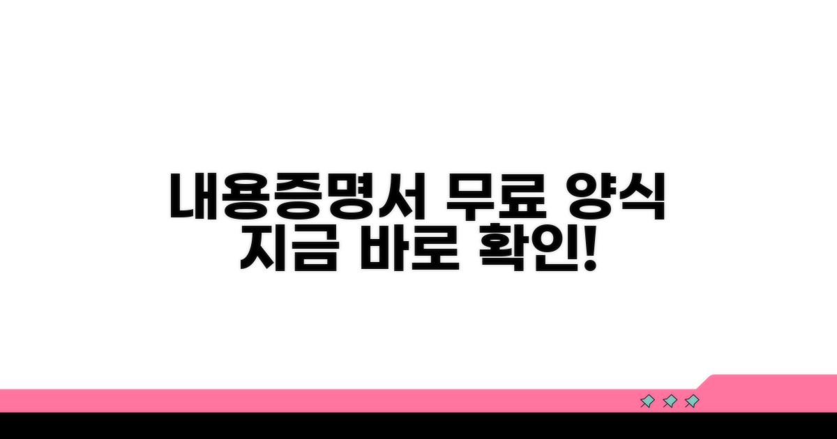 내용증명서 무료 양식 찾기