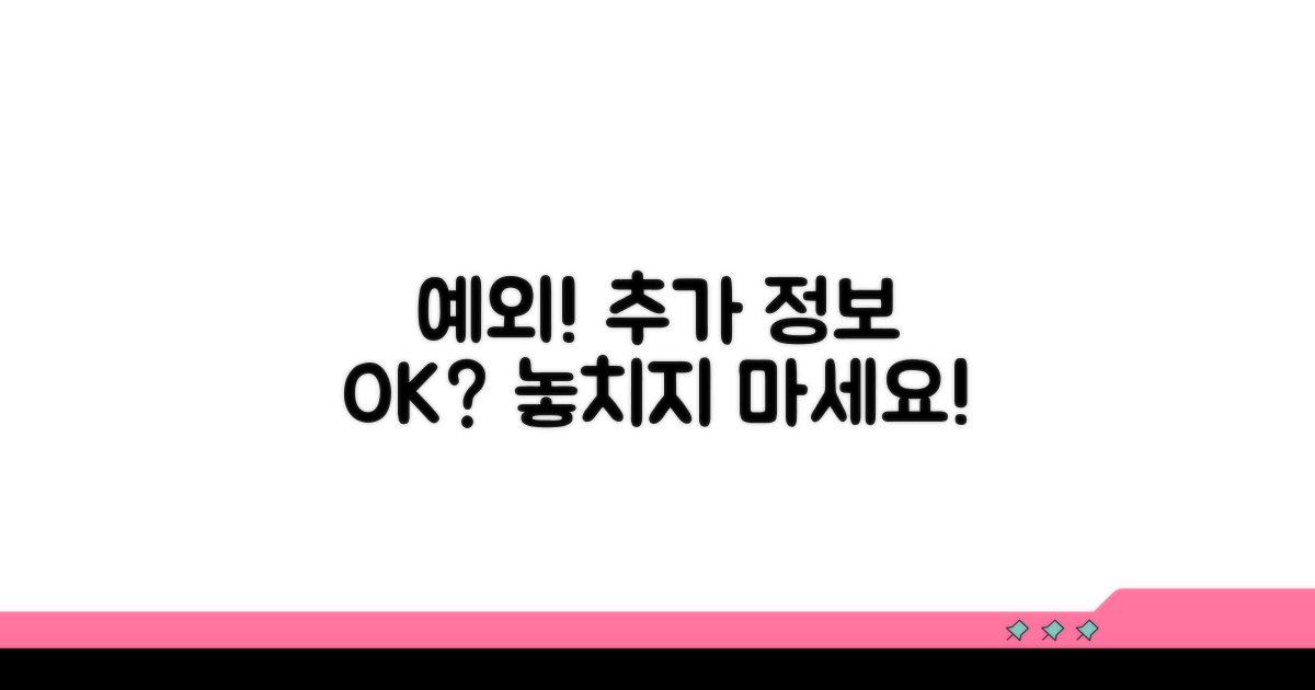 예외 사항과 추가 정보 확인