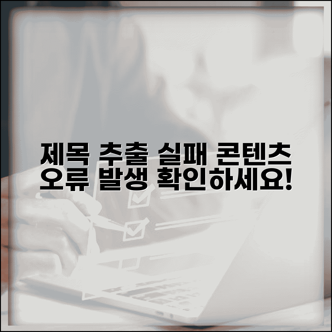 제목 추출 실패