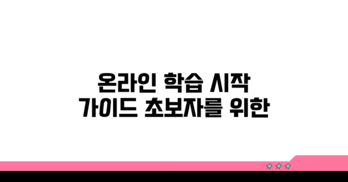 온라인 학습 시작하는 법