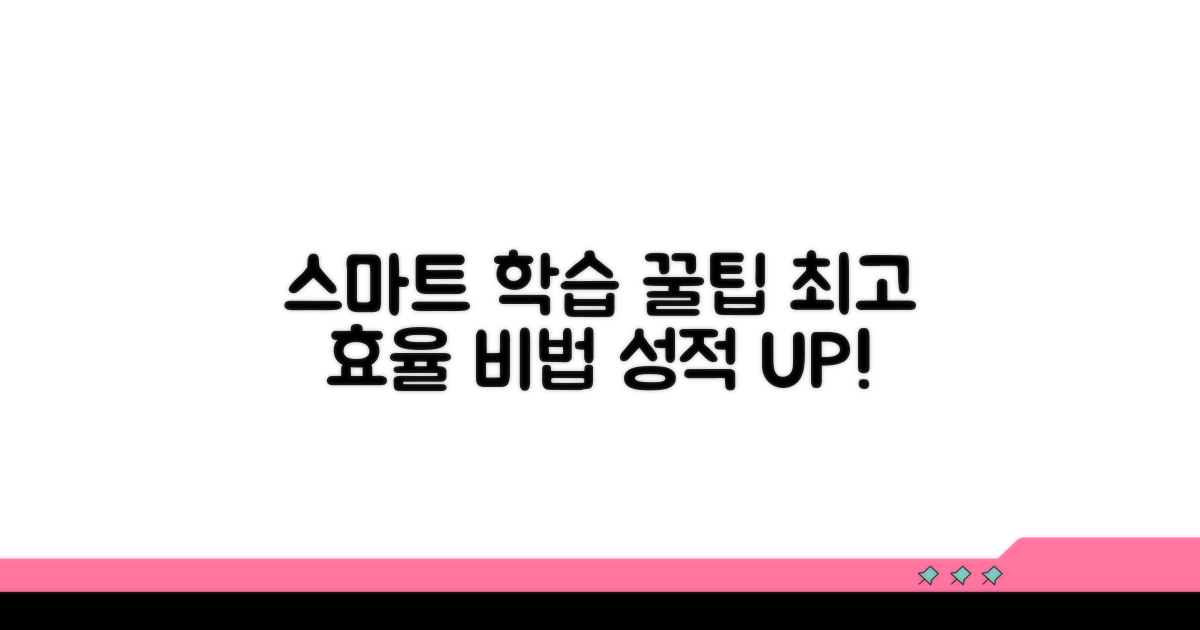 스마트하게 학습하는 꿀팁