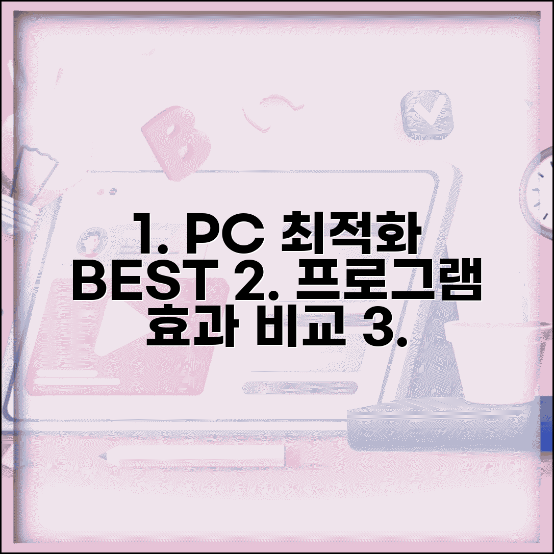 PC 최적화 프로그램 추천 효과 비교와 안전한 도구